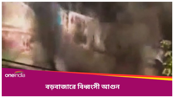 Kolkata Fire