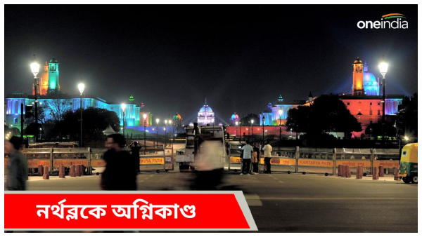 Fire at Parliament Building