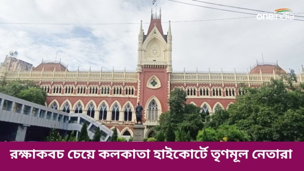 Calcutta High Court