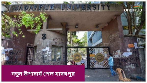 Jadavpur University