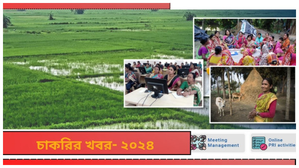 WB Gram Panchayat Recruitment 2024