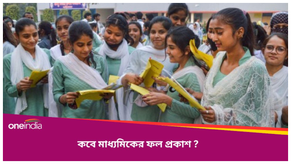 Madhyamik Result 2024