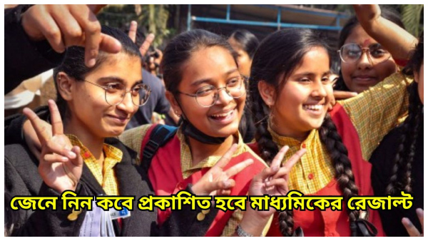 Madhyamik Result 2024 Madhyamik Result 2024
