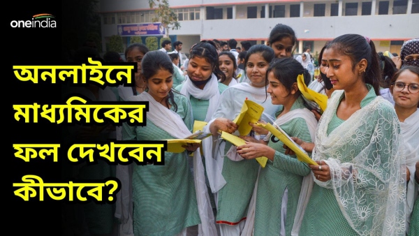 WB Madhyamik Result 2024