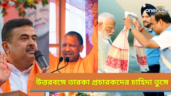 Lok Sabha Election 2024 Yogi Himanta Suvendu For BJP Campaign