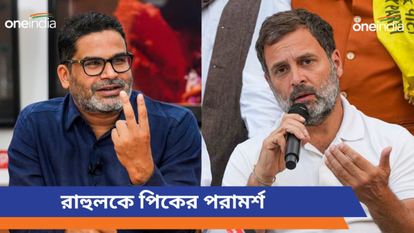 Prashant Kishor and Rahul Gandhi Prashant Kishor and Rahul Gandhi