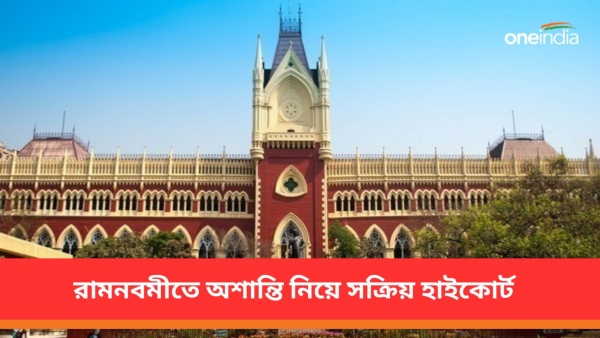 high court ramnavami