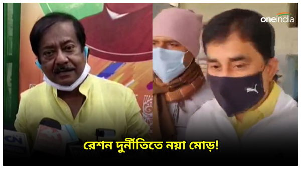 Ration Distribution Scam