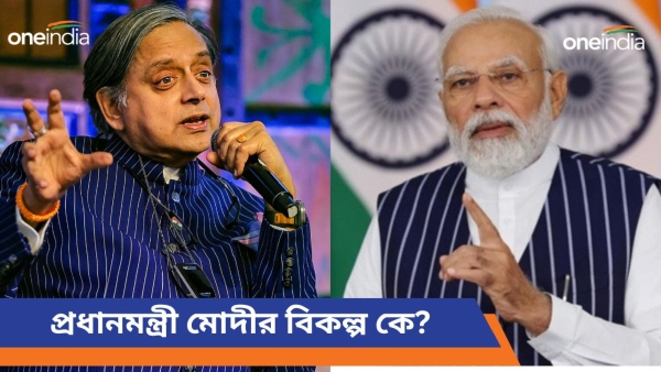 Shashi Tharoor question who is PM Modi s alternative Shashi Tharoor question who is PM Modi s alternative