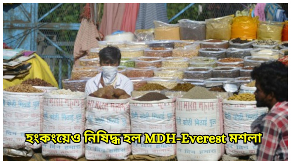 Hong Kong Bans Sale Of MDH Hong Kong Bans Sale Of MDH