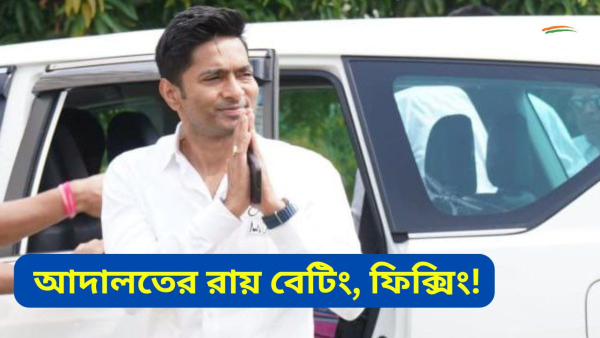 Abhishek Banerjee