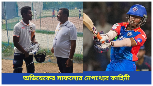 Abhishek Porel Abhishek Porel