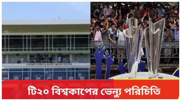 T20 World Cup 2024 T20 World Cup 2024