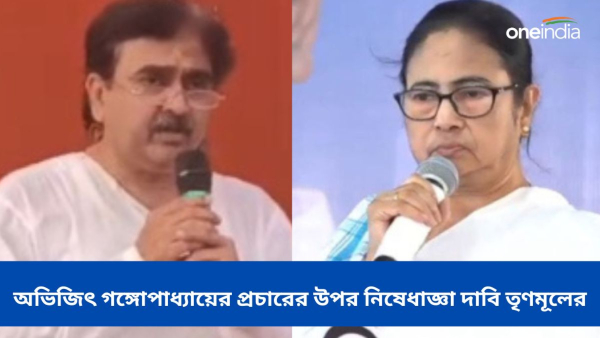 Abhijit Gangopadhyay And Mamata Banerjee