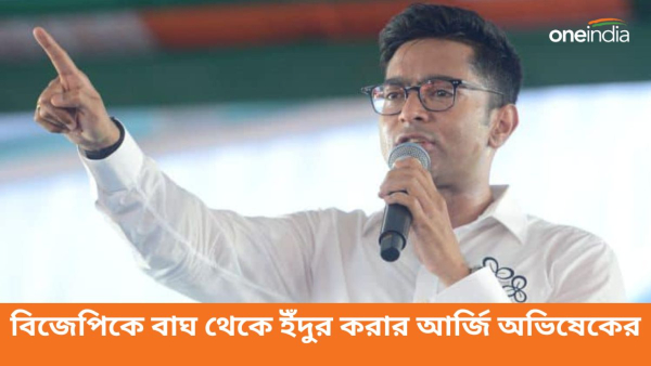 Abhishek Banerjee