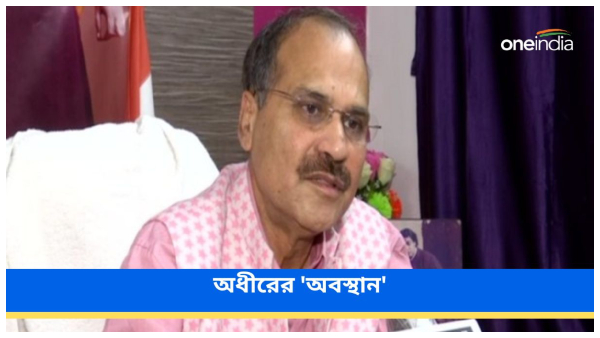 adhir chowdhury