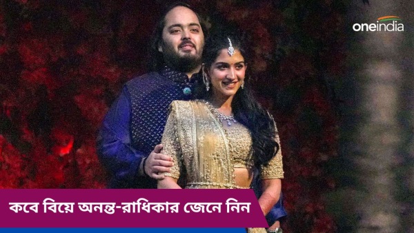 Anant Ambani and Radhika Merchant