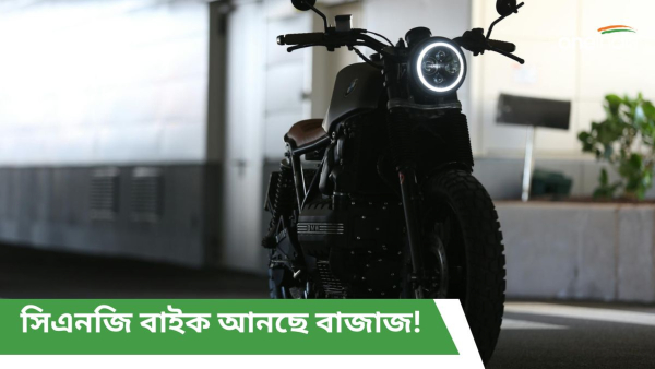 Bajaj Bruzer 125 CNG Bike