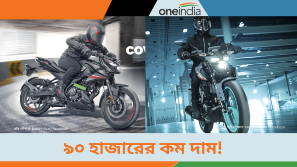 Bajaj Pulsar N150 and Yamaha FZ S FI bikes Bajaj Pulsar N150 and Yamaha FZ S FI bikes