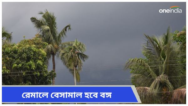 Cyclone Remal