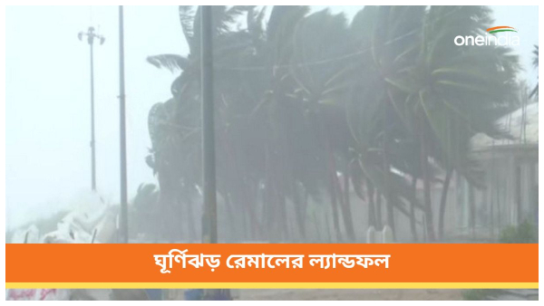 cyclone remal landfall