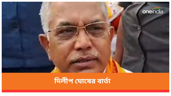 dilip ghosh