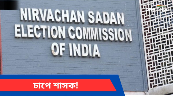 election commission of india