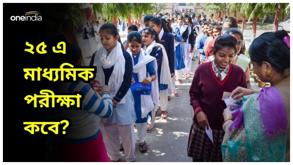 Madhyamik Exam 2025