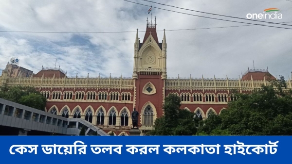 Calcutta High Court