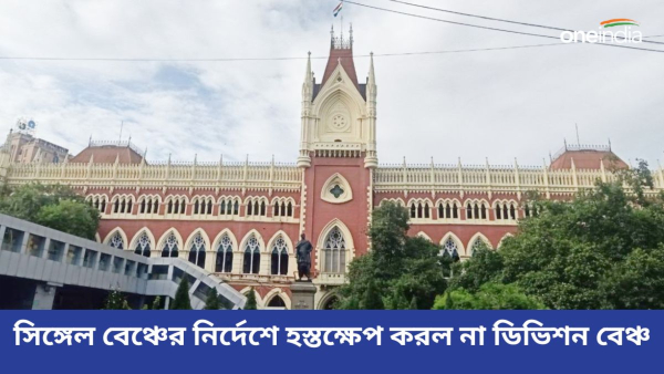 Calcutta High Court