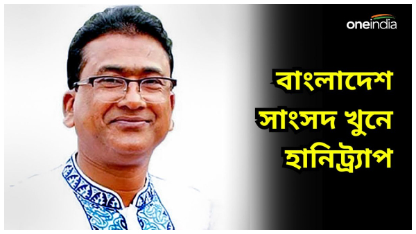 Bangladesh MP Murder