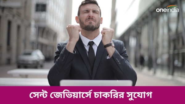 St Xaviers College Recruitment 2024