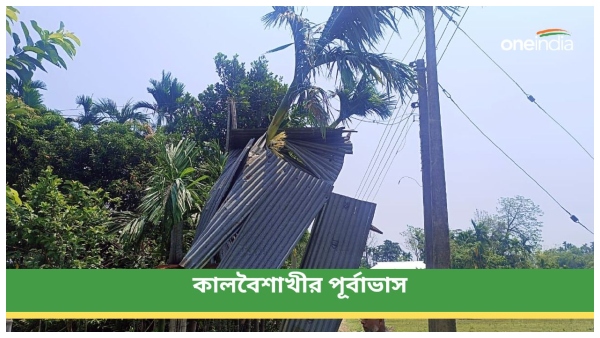 West Bengal Weather kalbaishakhi West Bengal Weather kalbaishakhi
