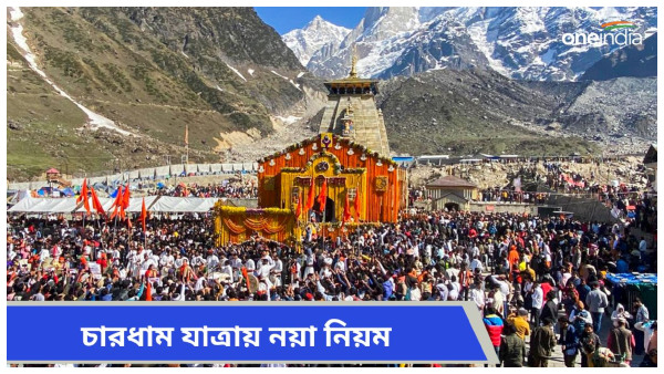 Char Dham Yatra