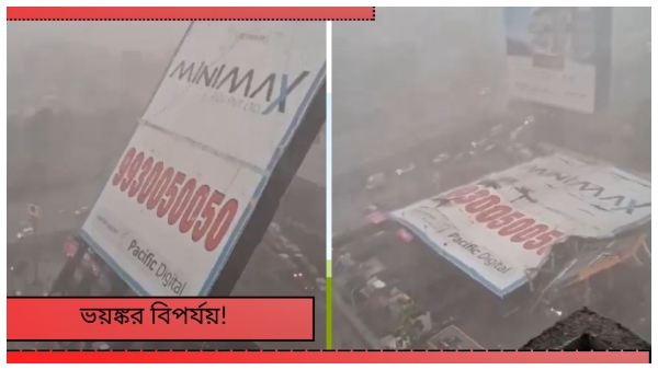 Ghatkopar hoarding collapse Ghatkopar hoarding collapse