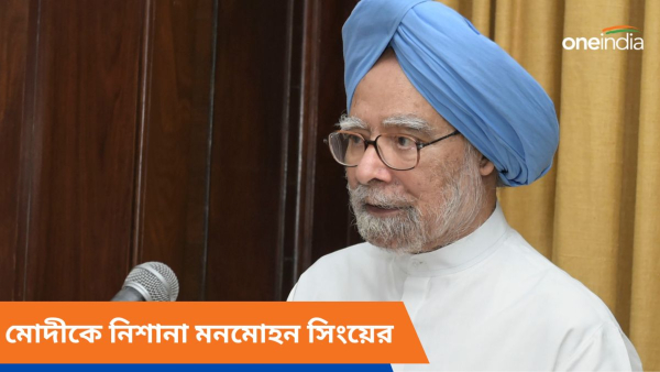 Manmohan Singh
