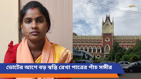 Rekha Patra And High Court