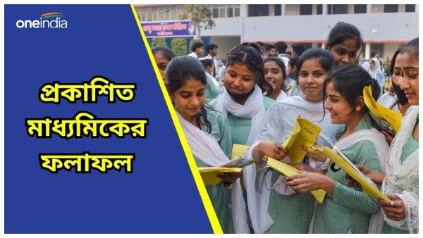 WB Madhyamik Result 2024