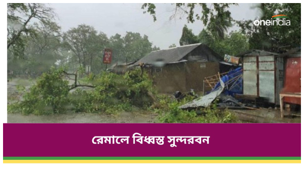 Cyclone Remal Cyclone Remal