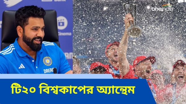 T20 World Cup 2024 Anthem T20 World Cup 2024 Anthem