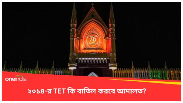 Calcutta High Court Calcutta High Court