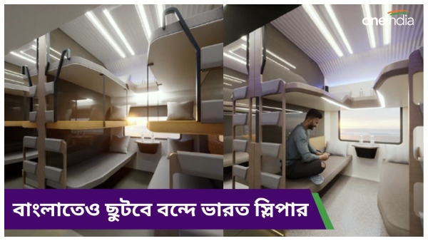 Vande Bharat Sleeper
