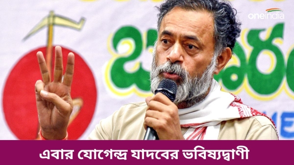 Yogendra Yadav