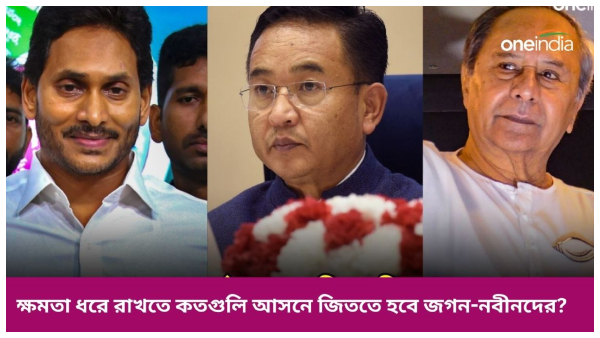 Assembly Election Results