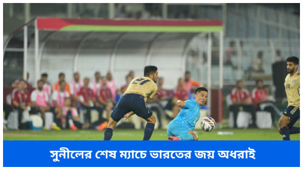 India vs Kuwait India vs Kuwait