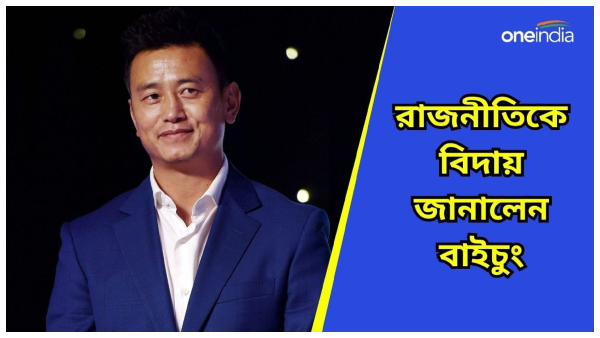 Bhaichung Bhutia