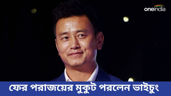 Bhaichung Bhutia