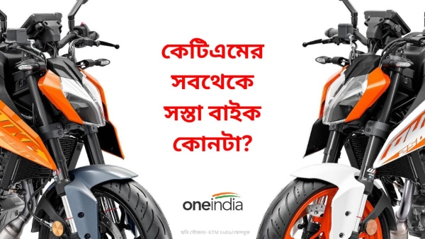 Cheapest KTM Bikes