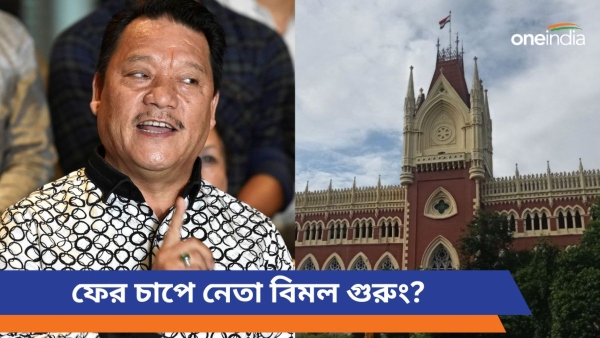 bilam gurung and high court