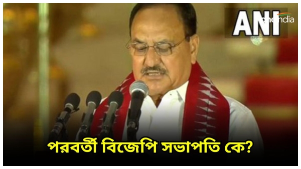 jp nadda bjp president